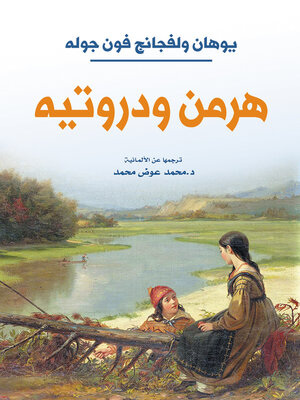 cover image of هرمن ودروتیـه